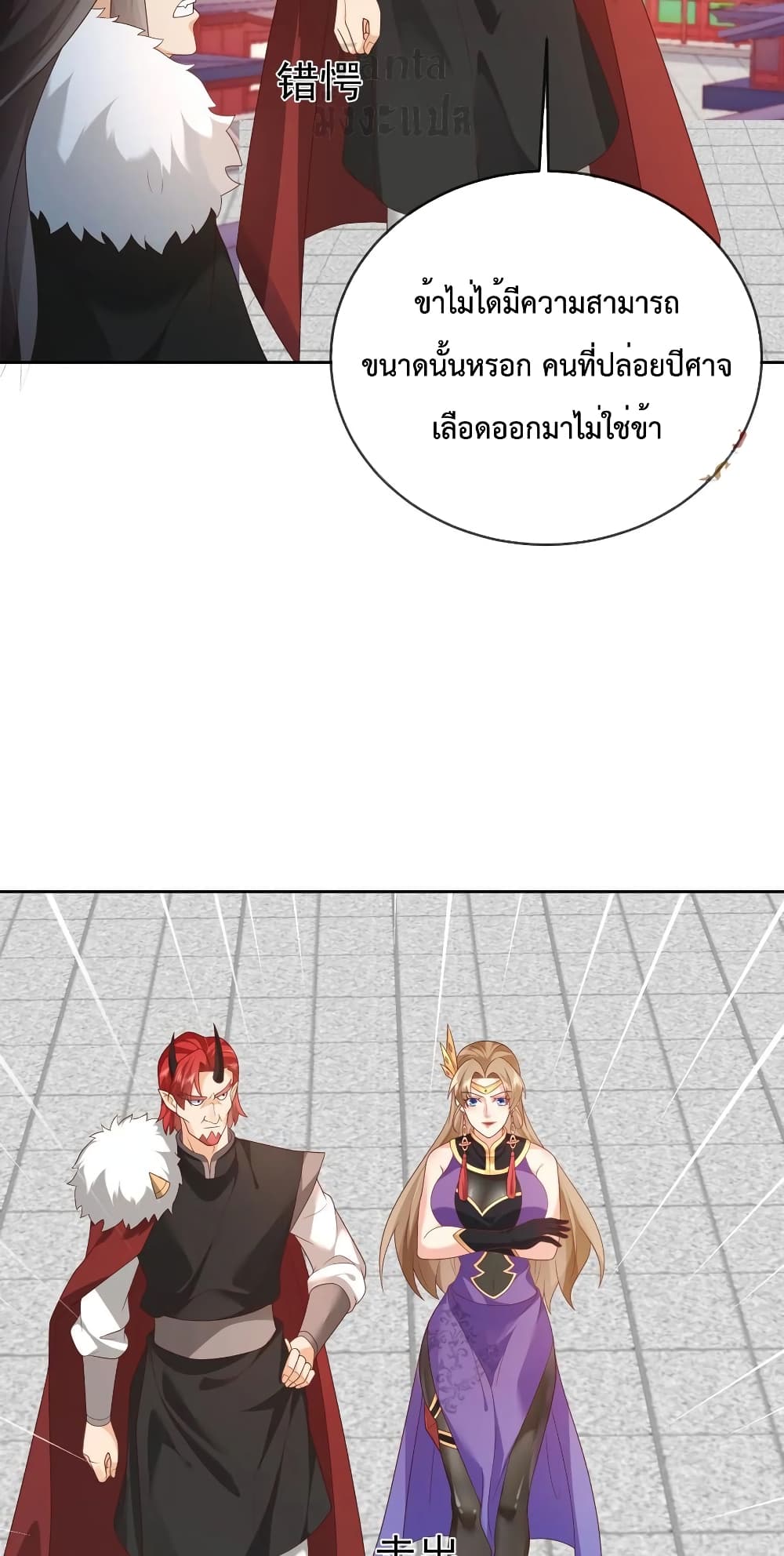 Dominate the world of self-cultivation page 6