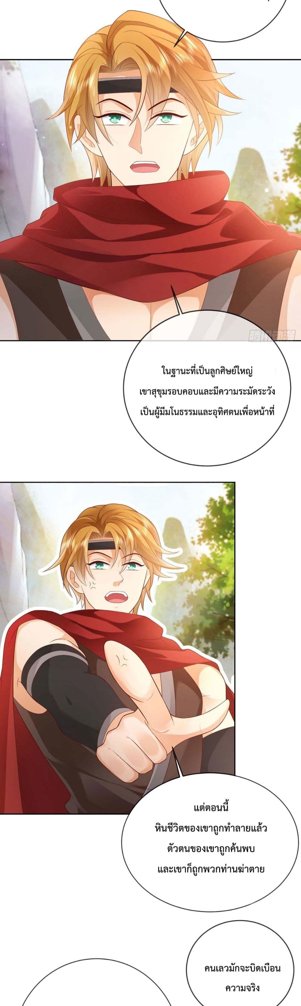 Dominate the world of self-cultivation page 3