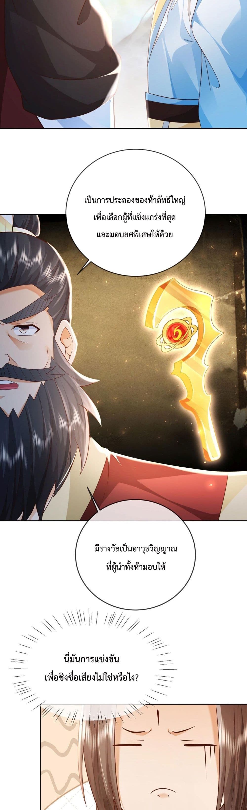 Dominate the world of self-cultivation page 3