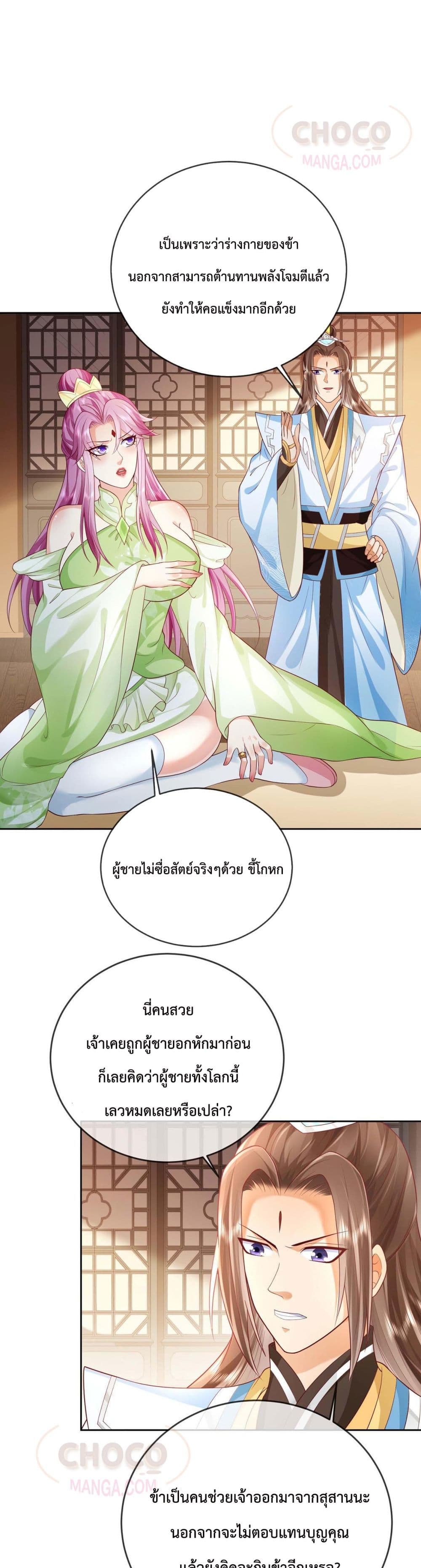 Dominate the world of self-cultivation page 2