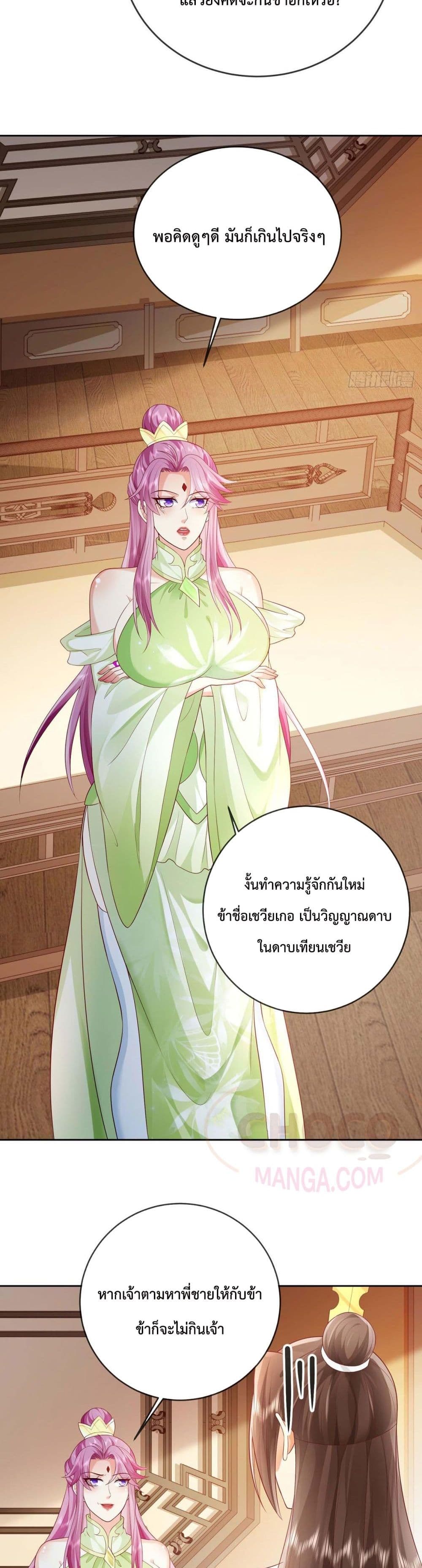 Dominate the world of self-cultivation page 3