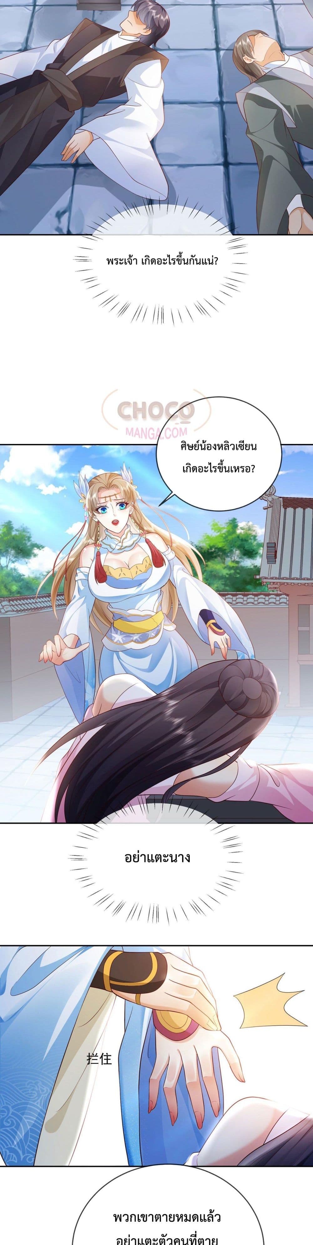 Dominate the world of self-cultivation page 10