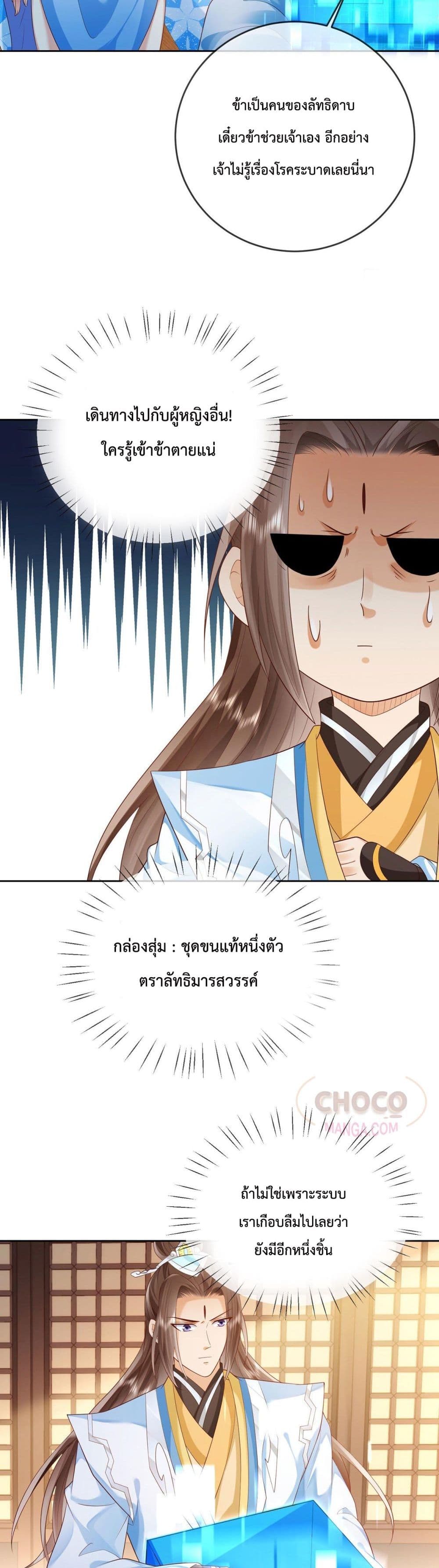 Dominate the world of self-cultivation page 3