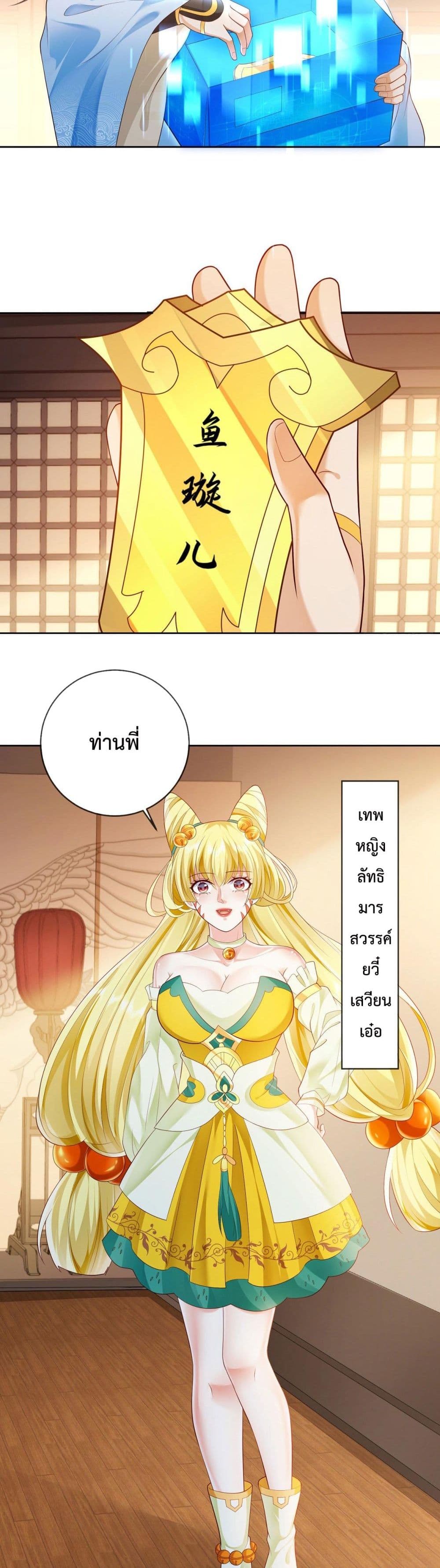 Dominate the world of self-cultivation page 4