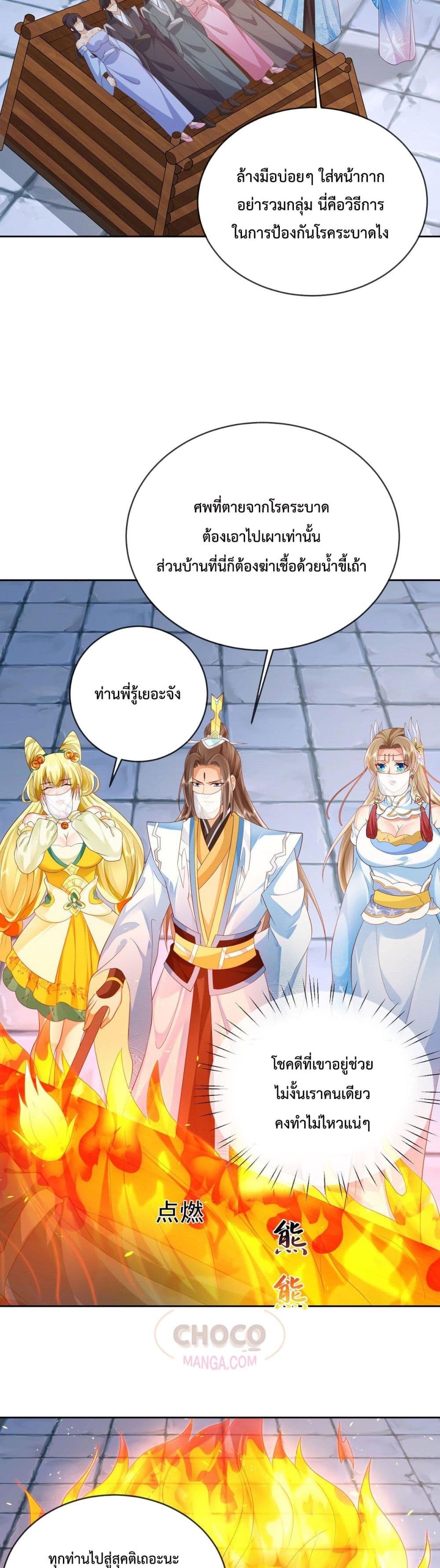Dominate the world of self-cultivation page 6