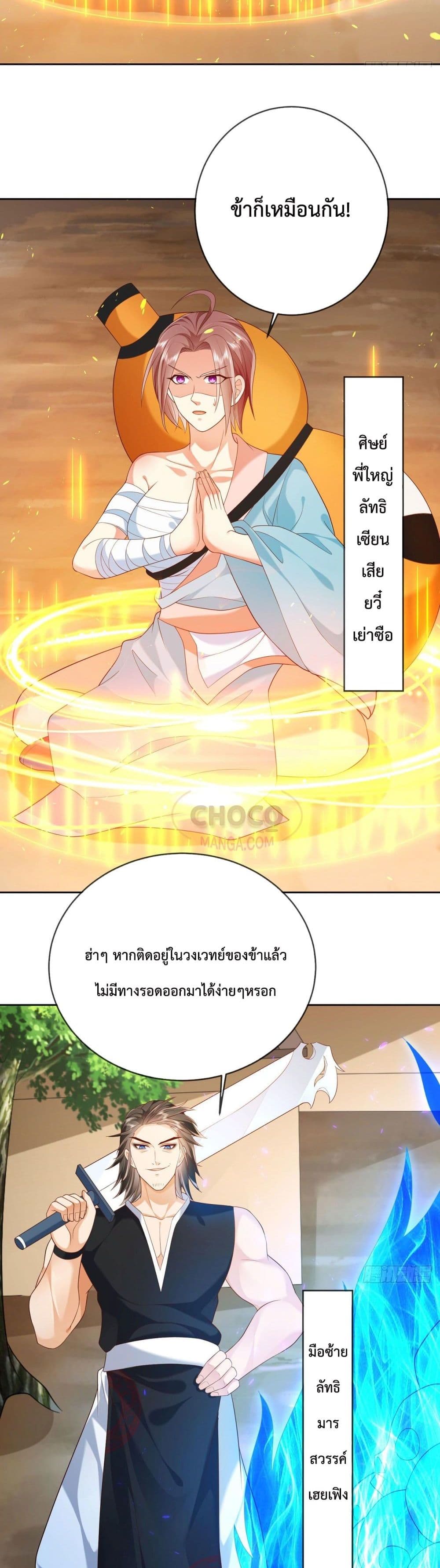 Dominate the world of self-cultivation page 10