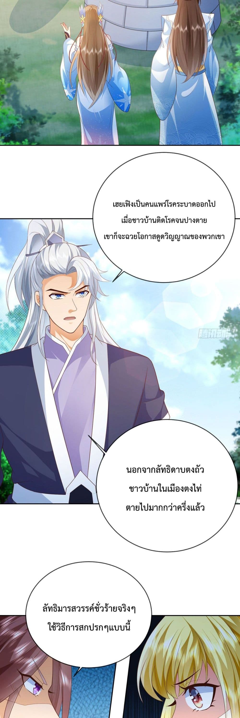 Dominate the world of self-cultivation page 4