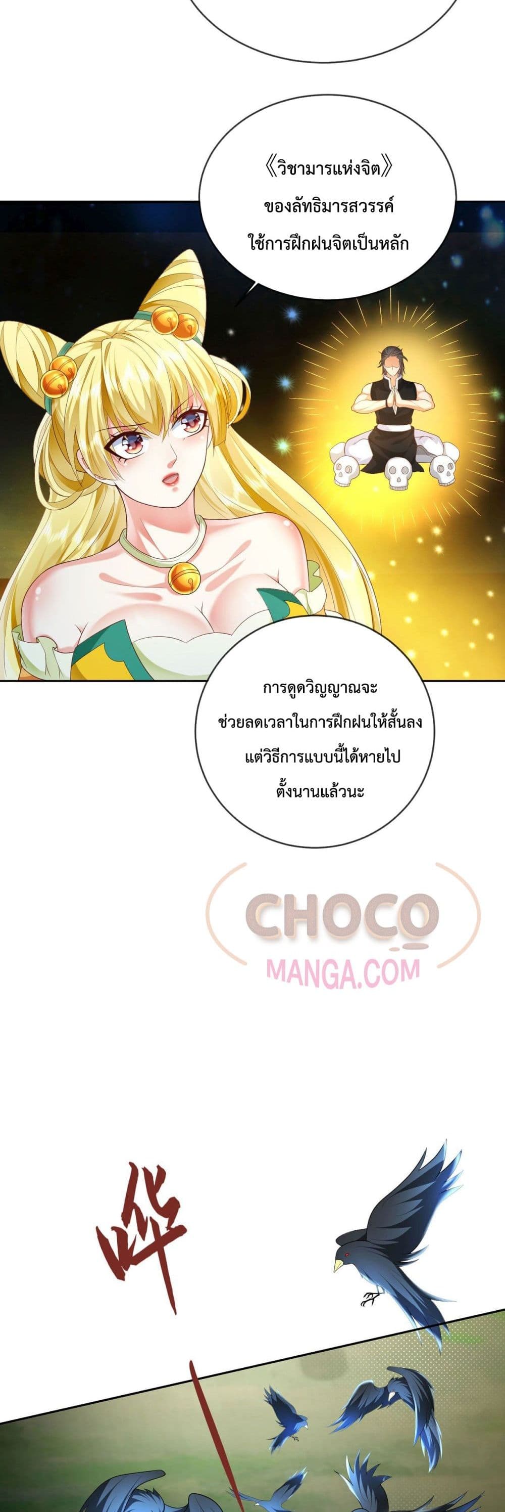 Dominate the world of self-cultivation page 7