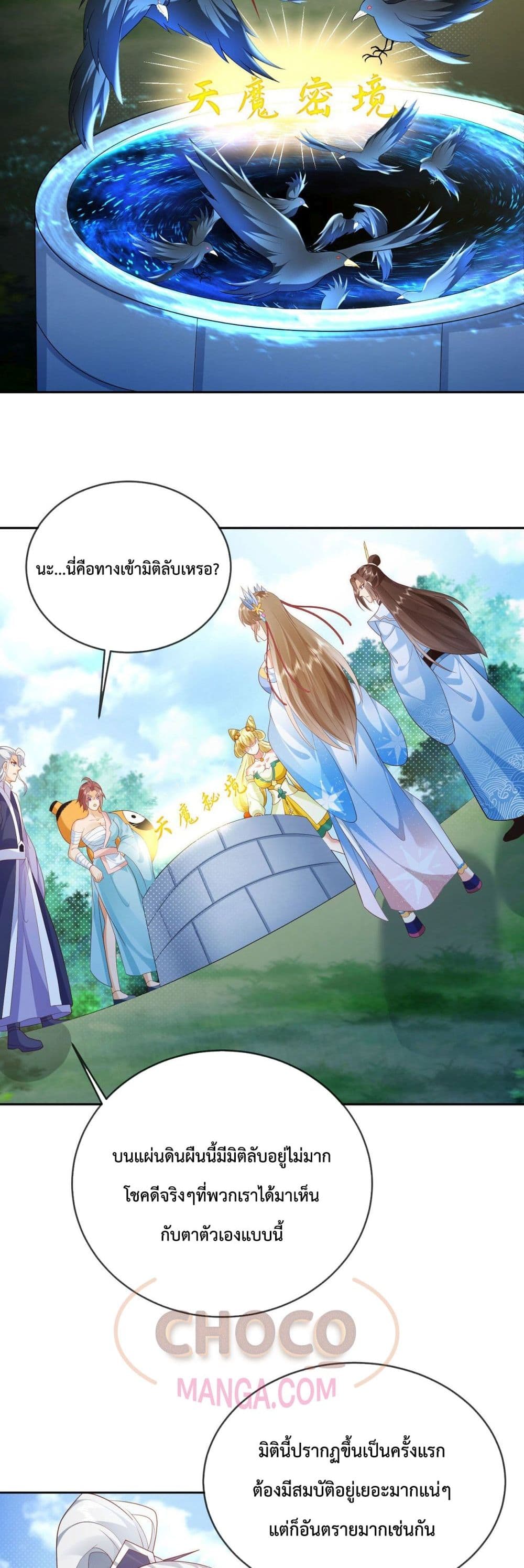 Dominate the world of self-cultivation page 8