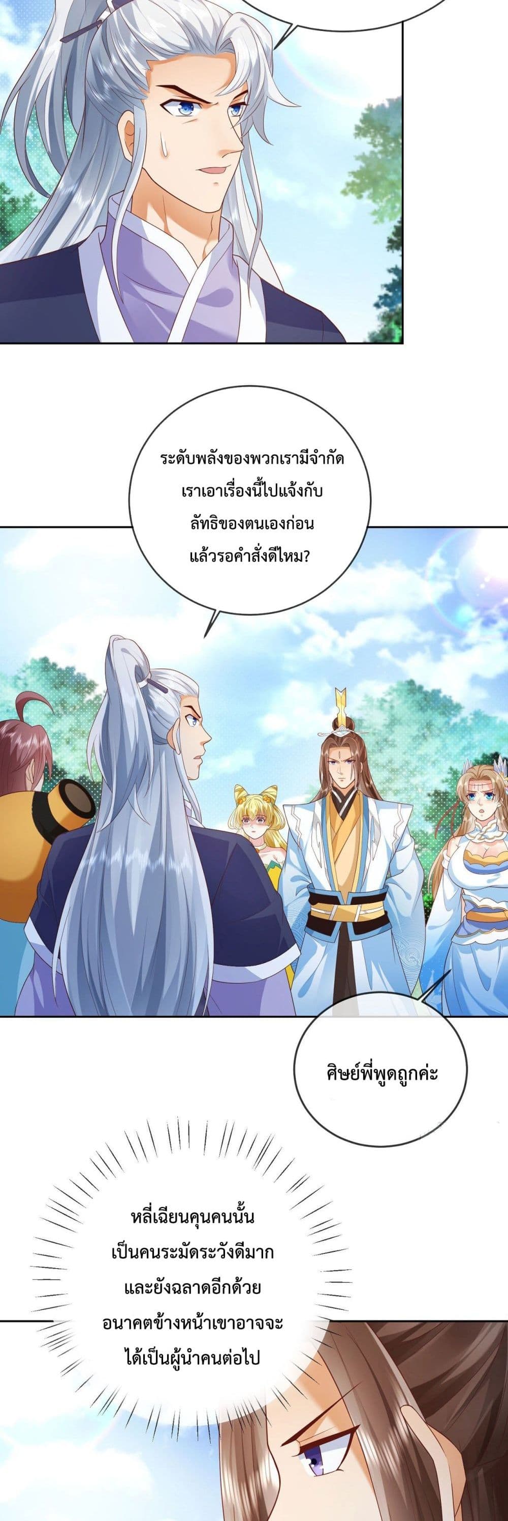 Dominate the world of self-cultivation page 9