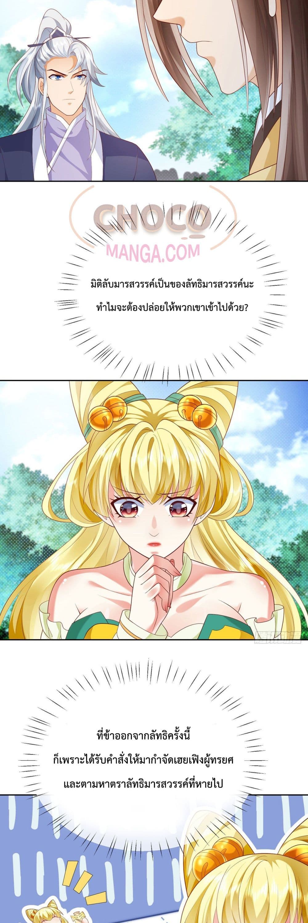 Dominate the world of self-cultivation page 10