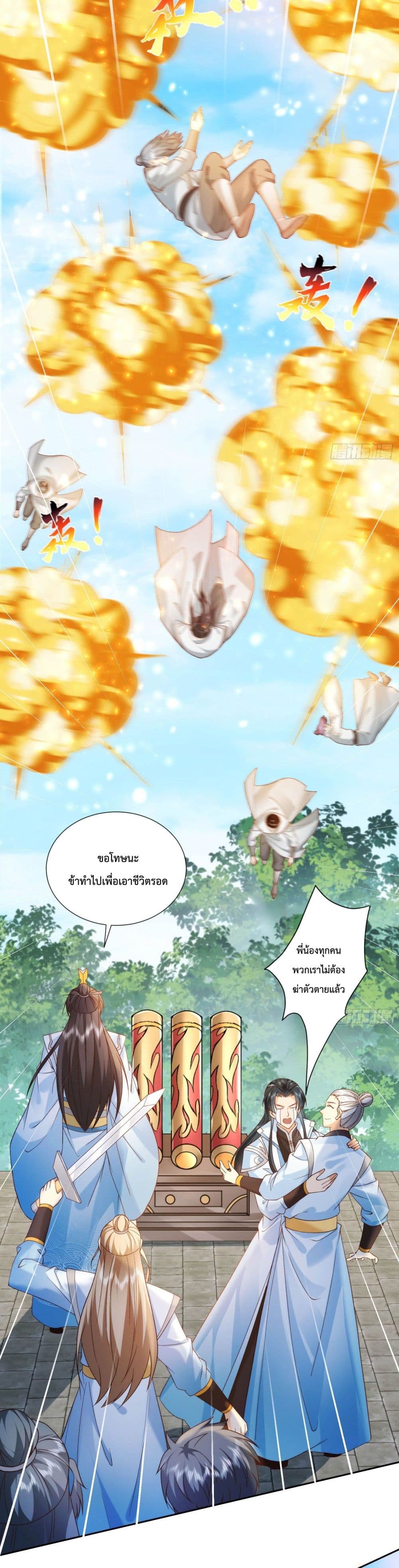 Dominate the world of self-cultivation page 9
