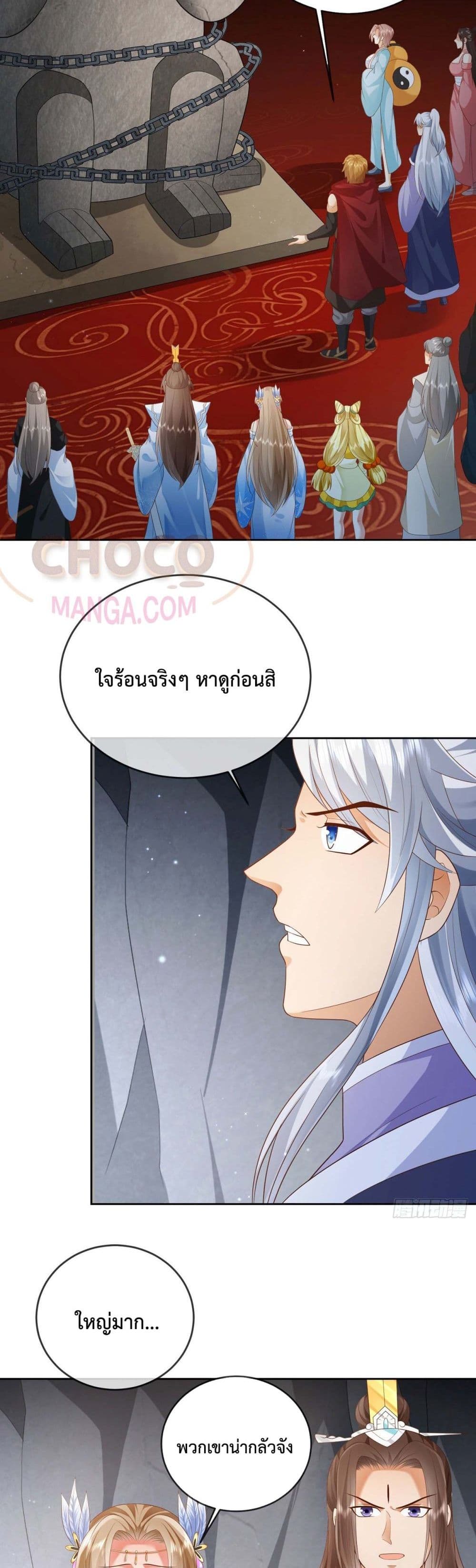 Dominate the world of self-cultivation page 3