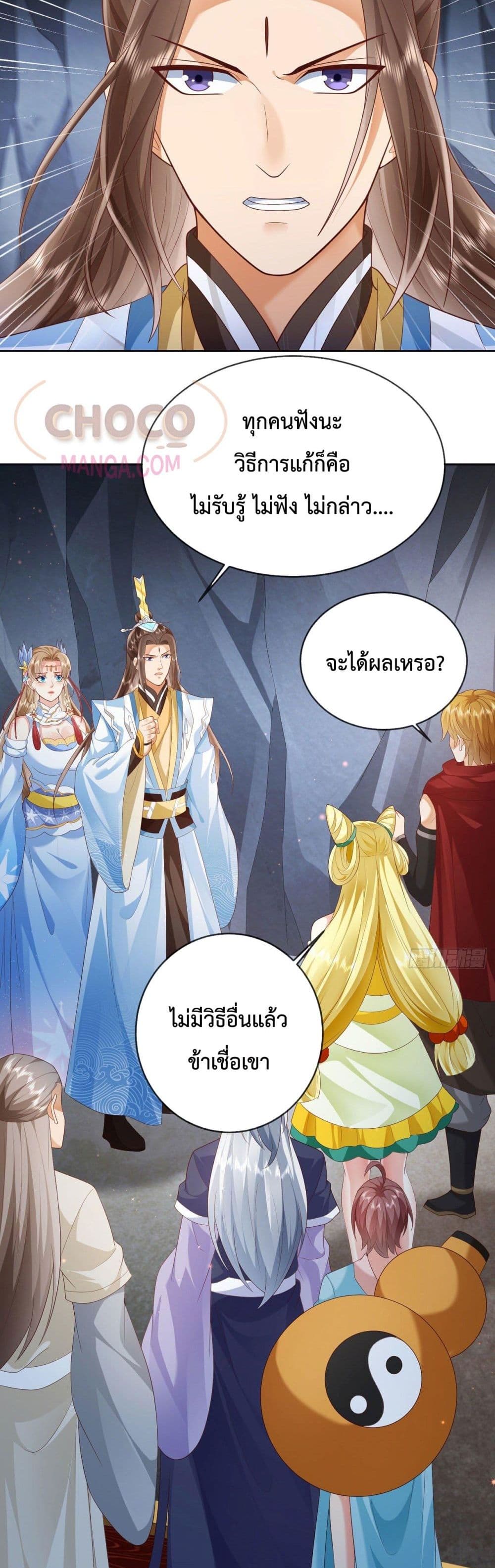 Dominate the world of self-cultivation page 7
