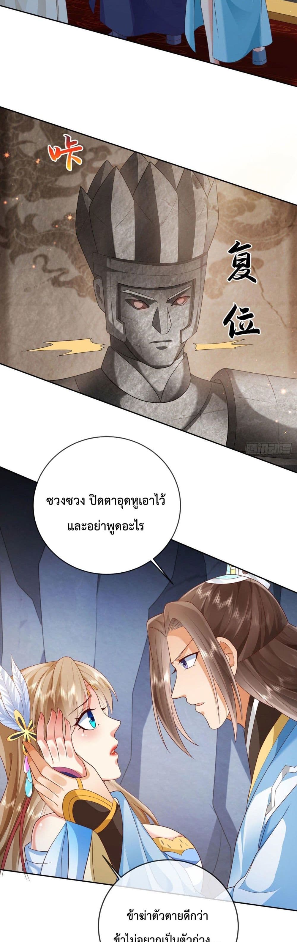 Dominate the world of self-cultivation page 8