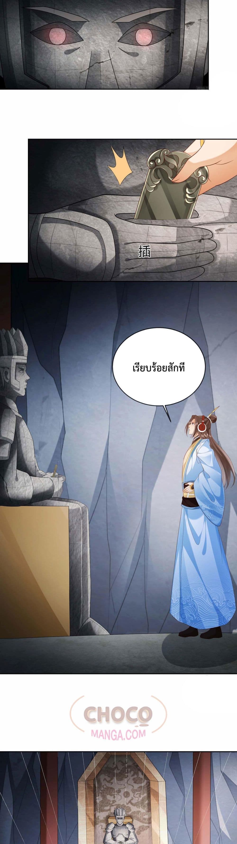 Dominate the world of self-cultivation page 4