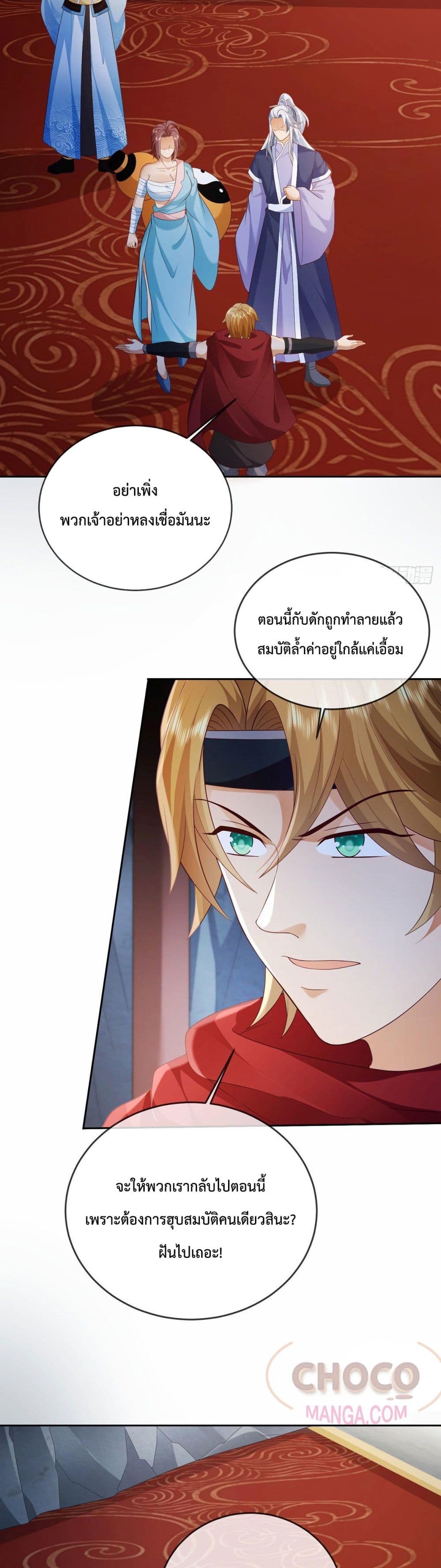 Dominate the world of self-cultivation page 7