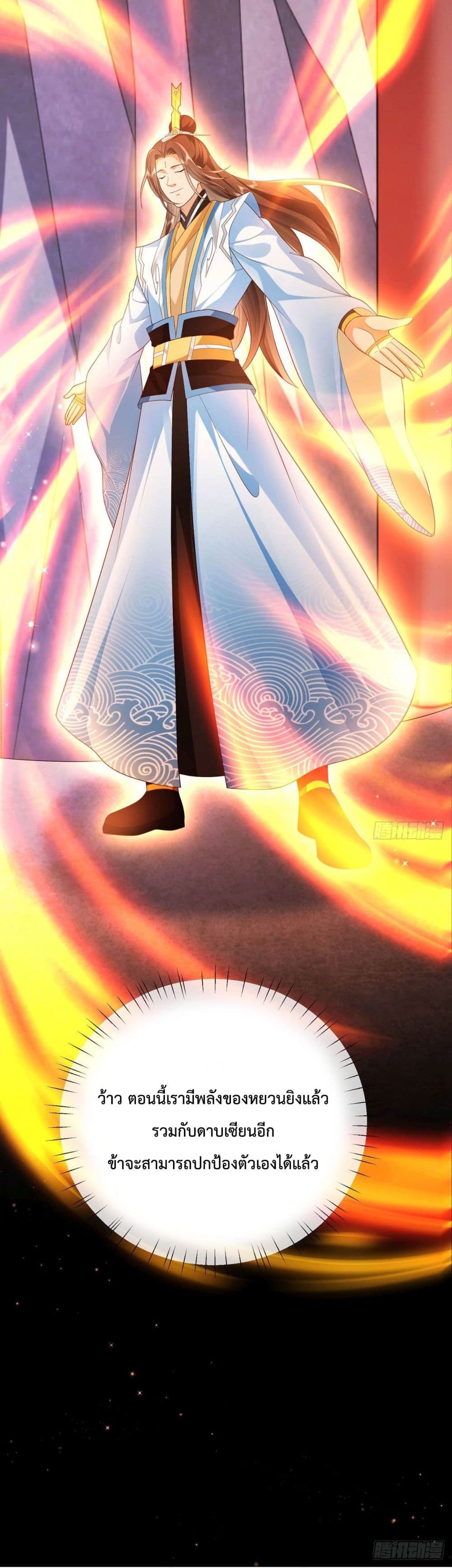Dominate the world of self-cultivation page 6