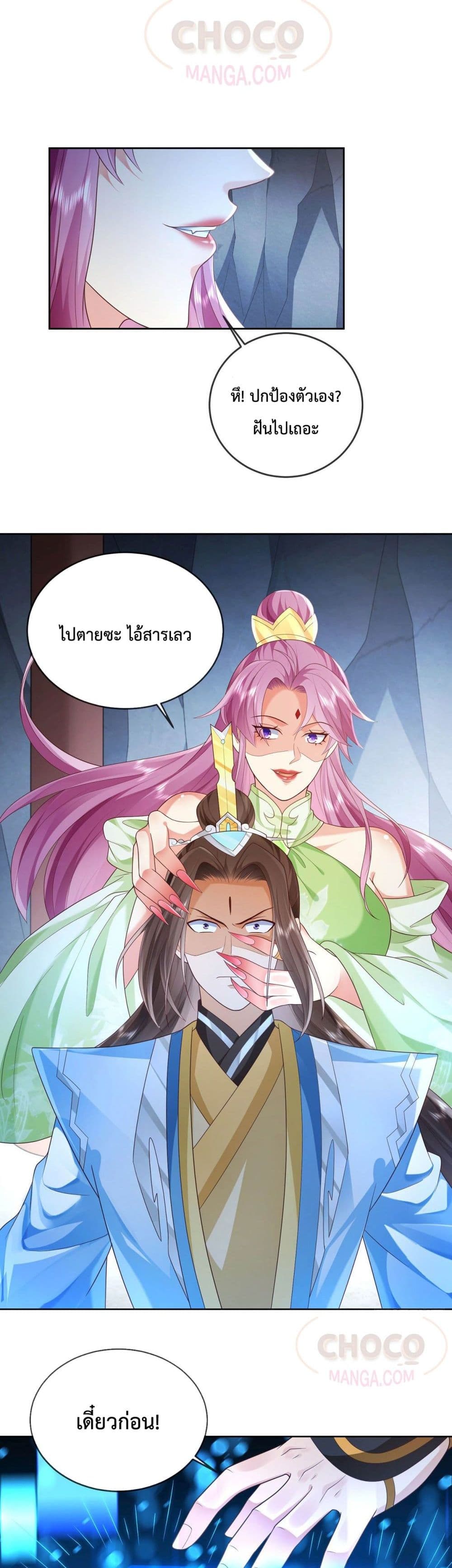 Dominate the world of self-cultivation page 7