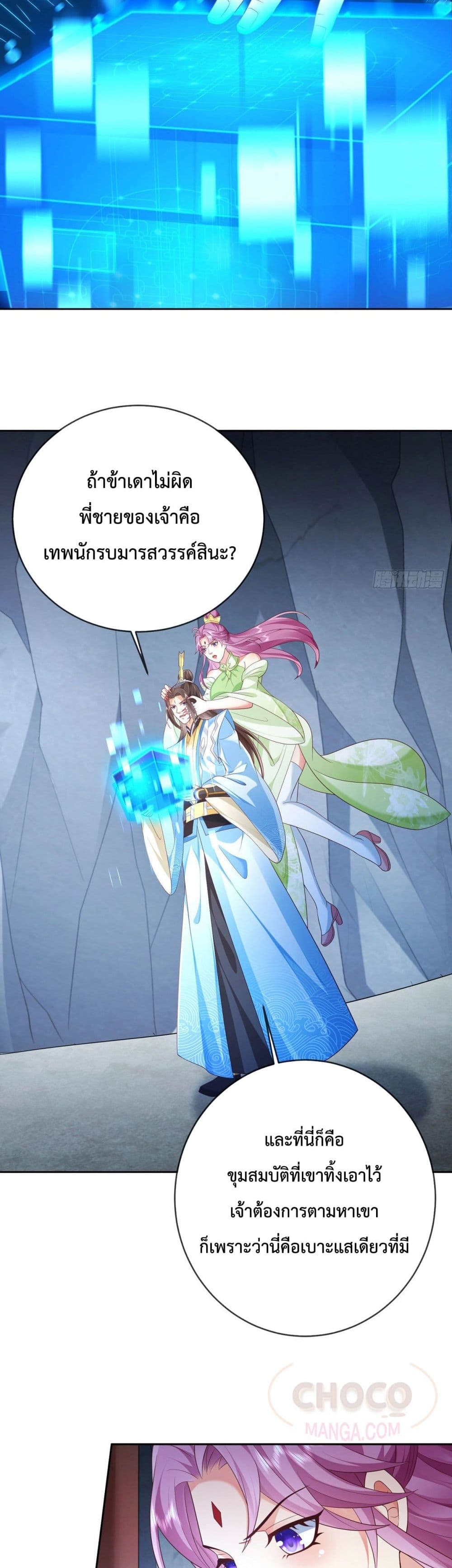Dominate the world of self-cultivation page 8