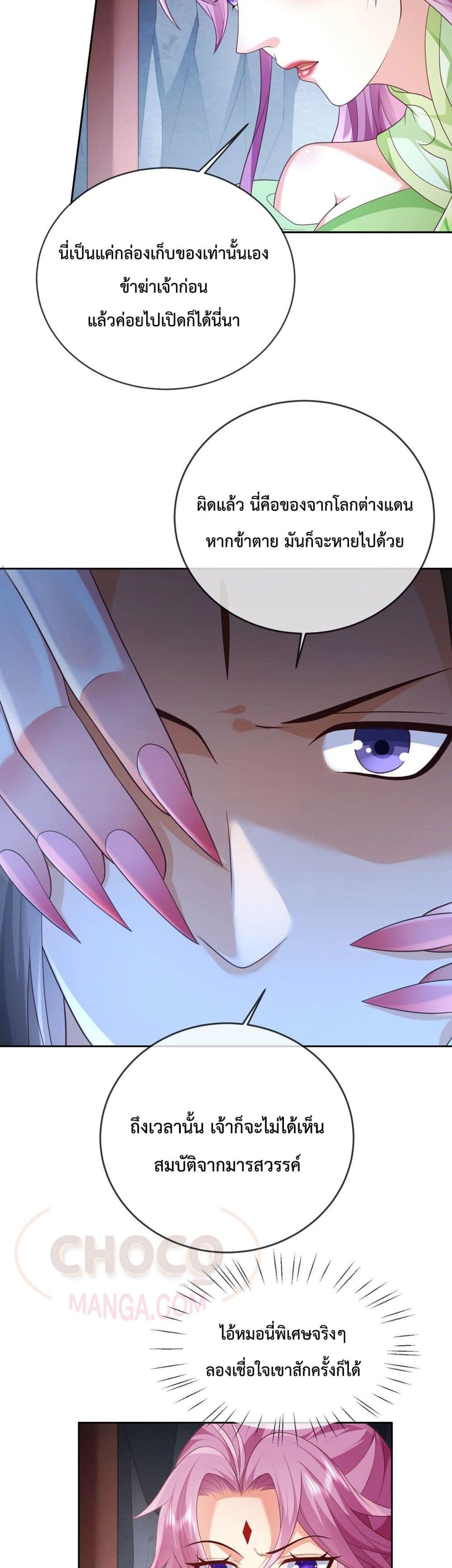 Dominate the world of self-cultivation page 9
