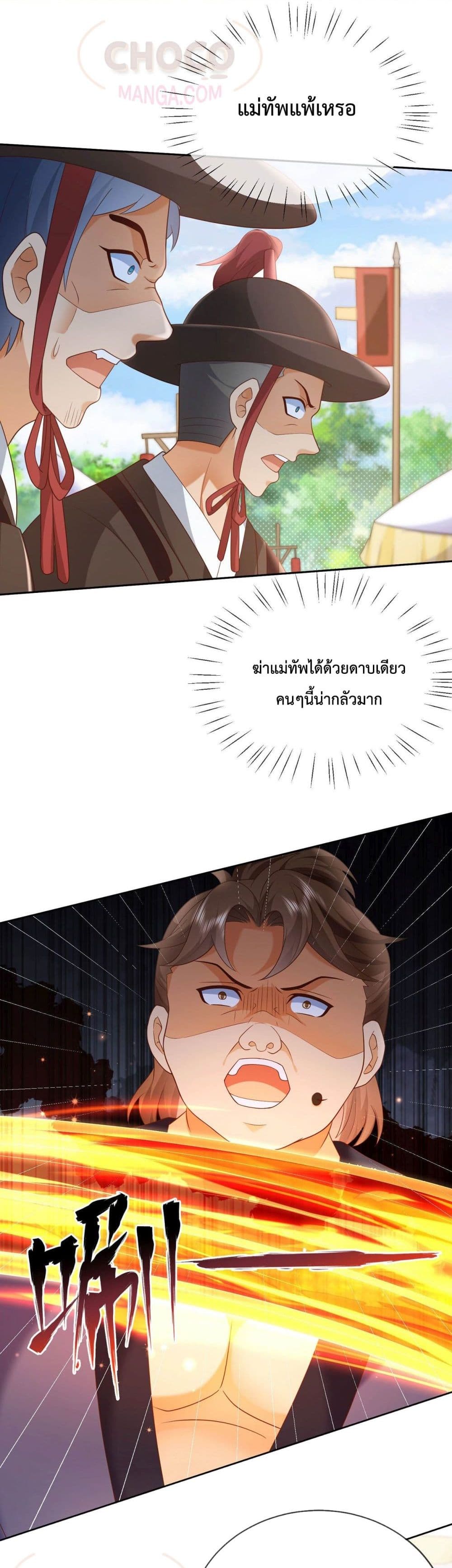 Dominate the world of self-cultivation page 7