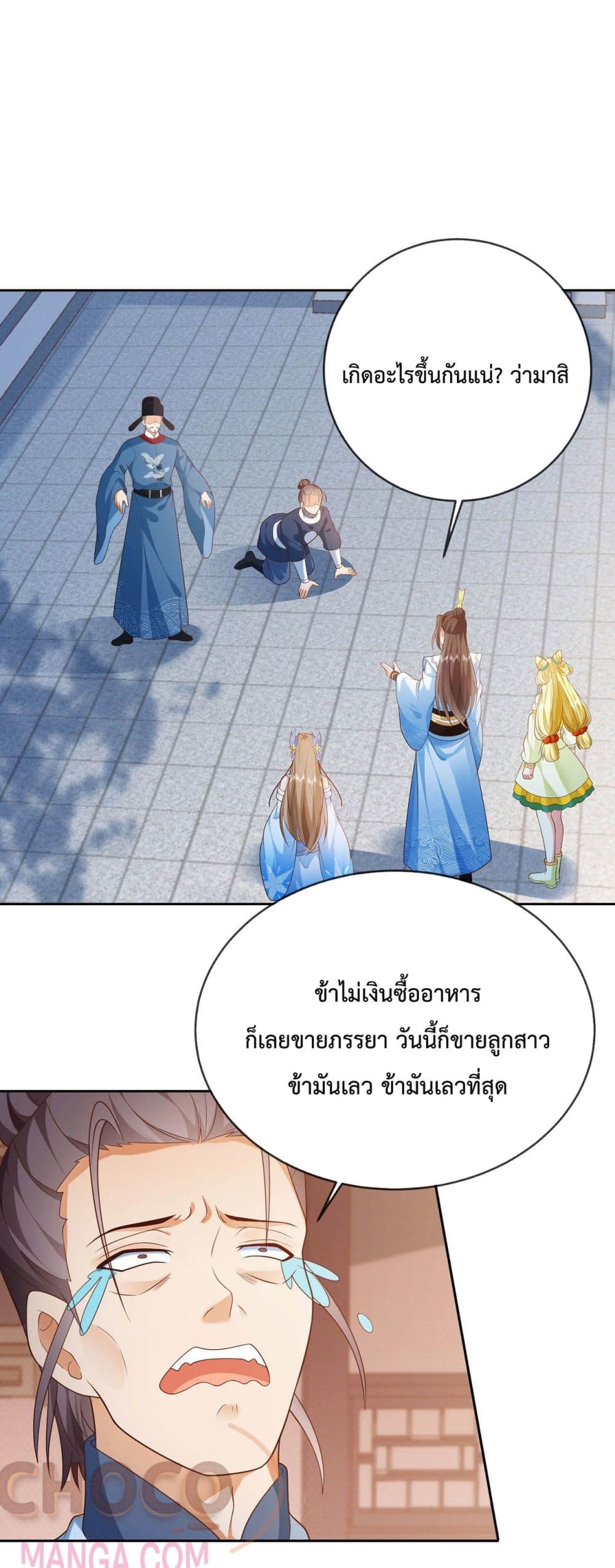 Dominate the world of self-cultivation page 2