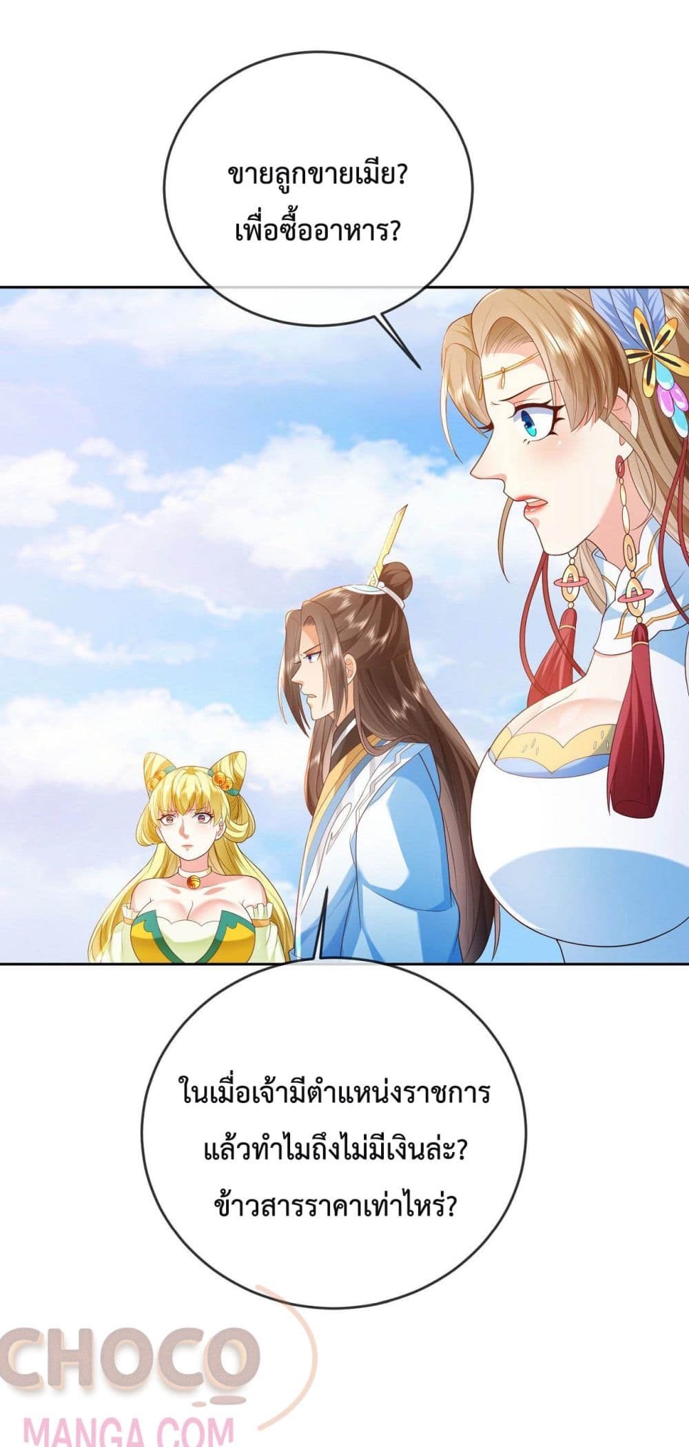 Dominate the world of self-cultivation page 3