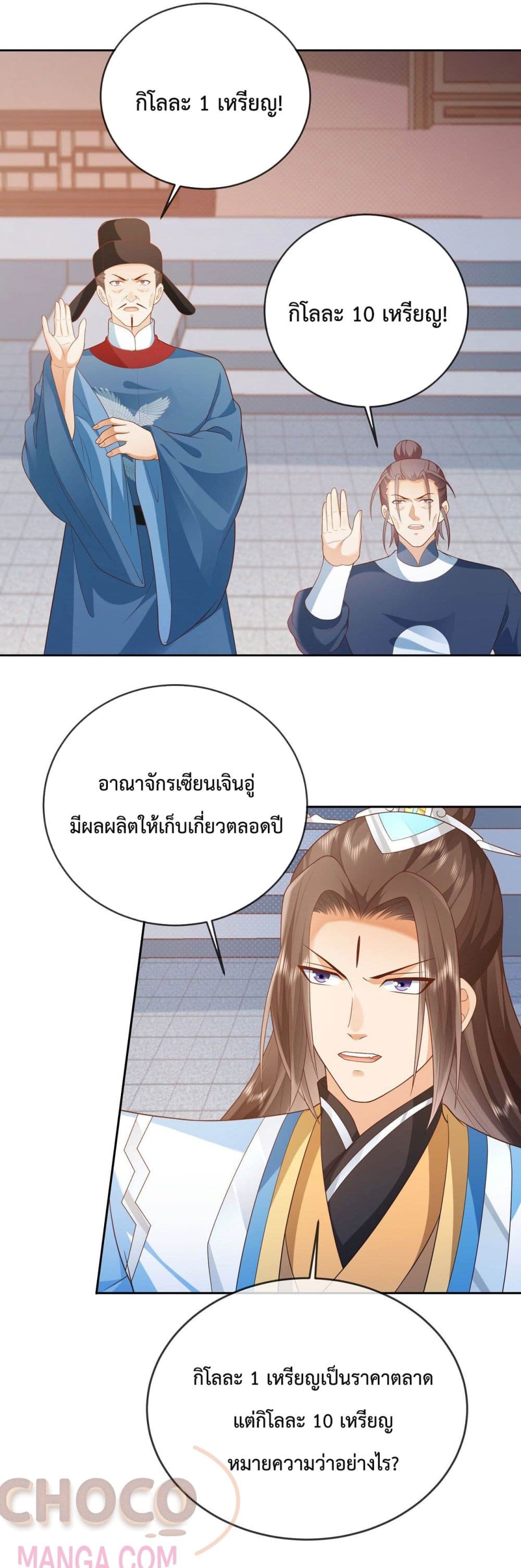 Dominate the world of self-cultivation page 4