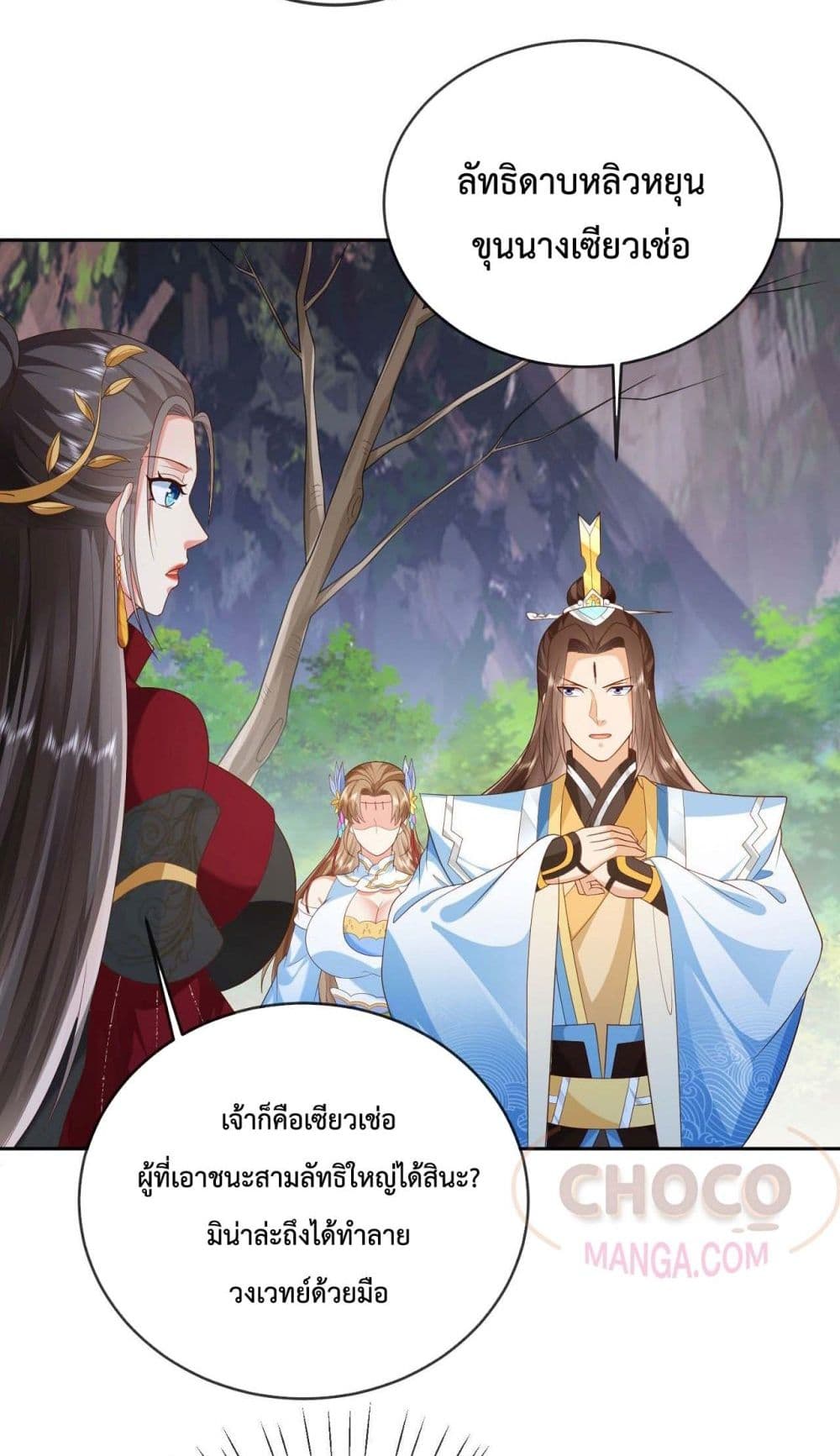 Dominate the world of self-cultivation page 8