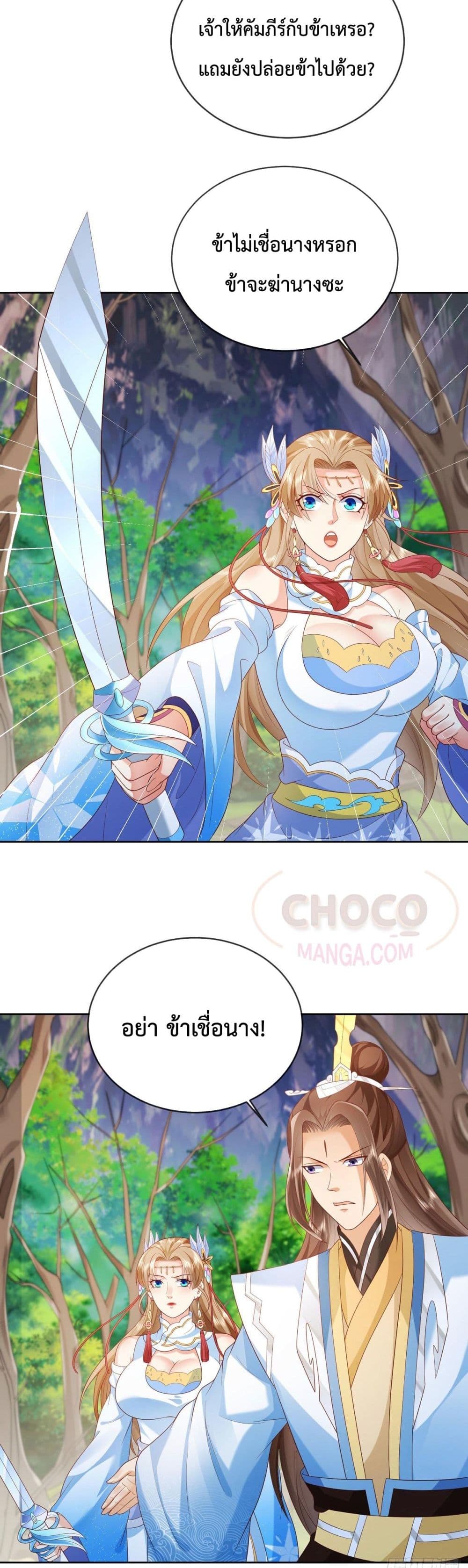 Dominate the world of self-cultivation page 5