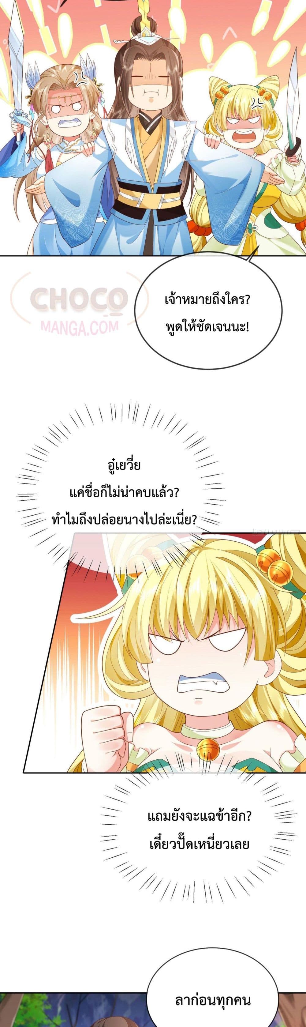 Dominate the world of self-cultivation page 7