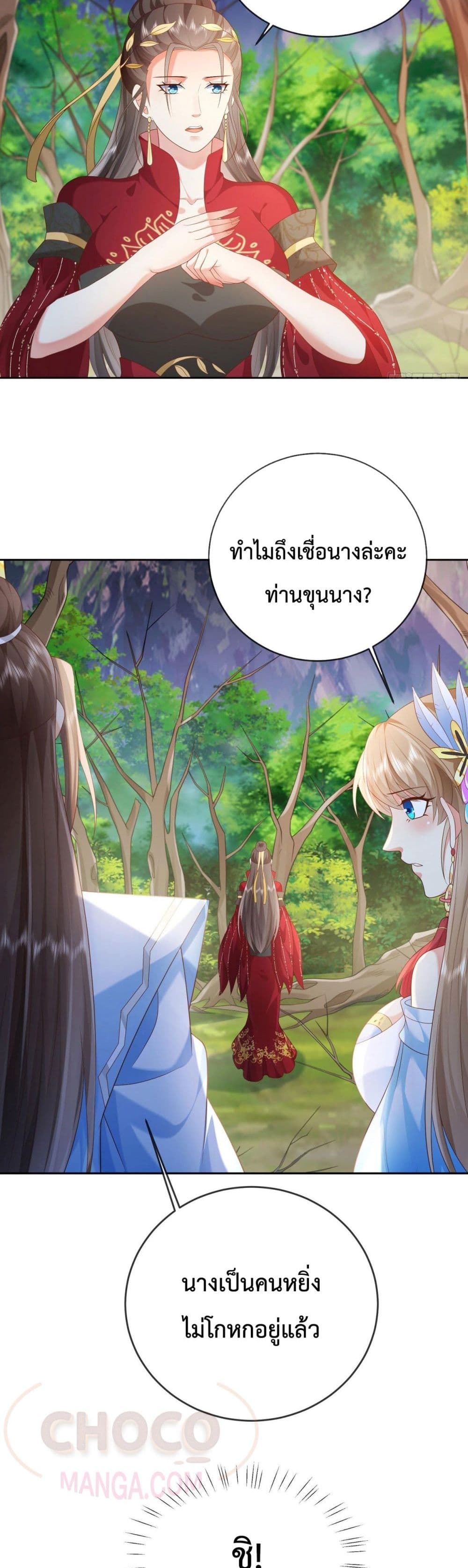 Dominate the world of self-cultivation page 8