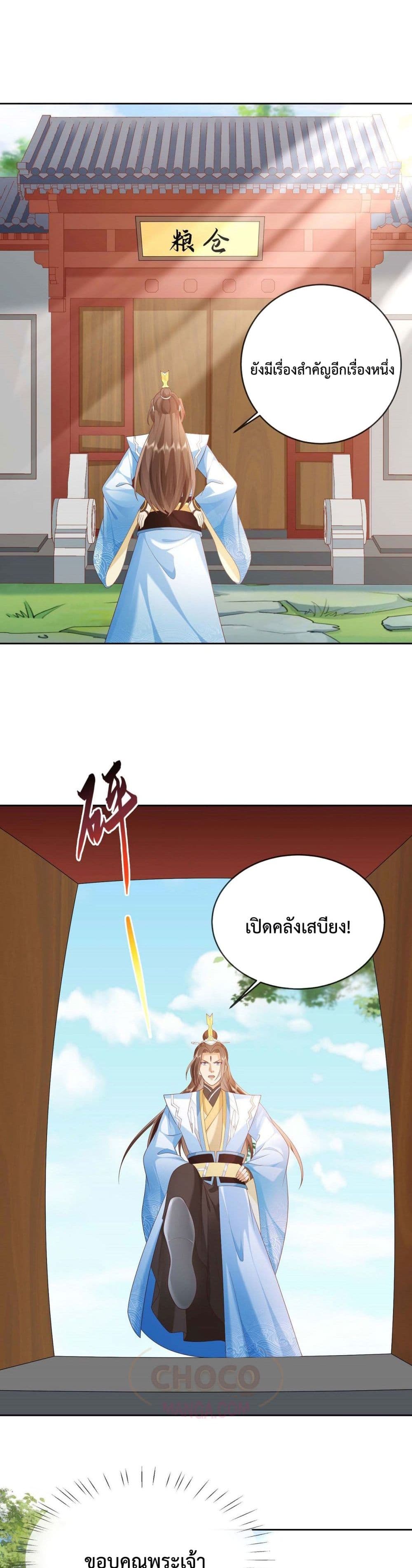 Dominate the world of self-cultivation page 7