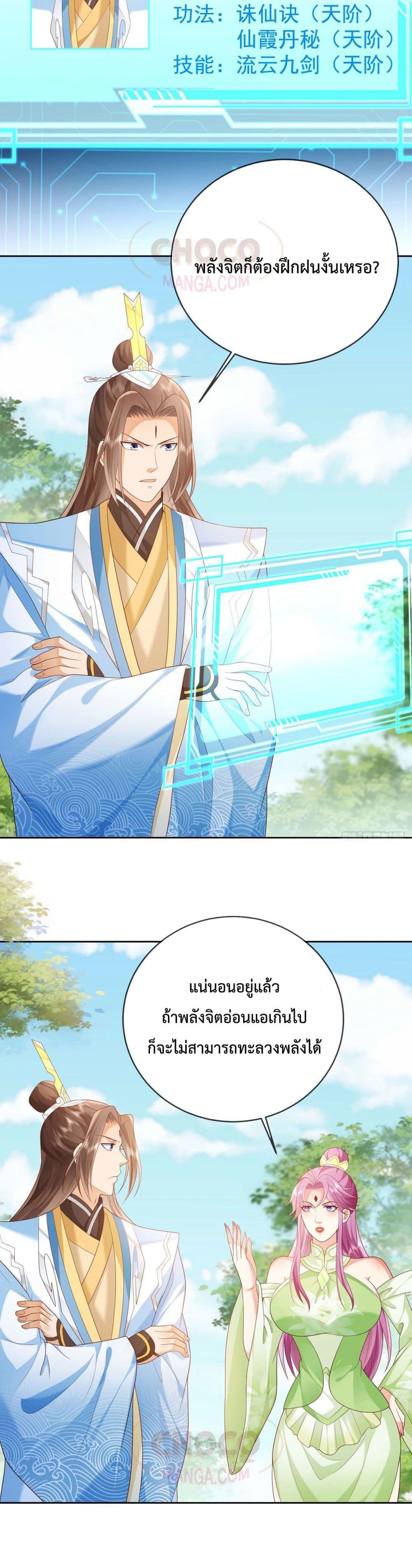 Dominate the world of self-cultivation page 10
