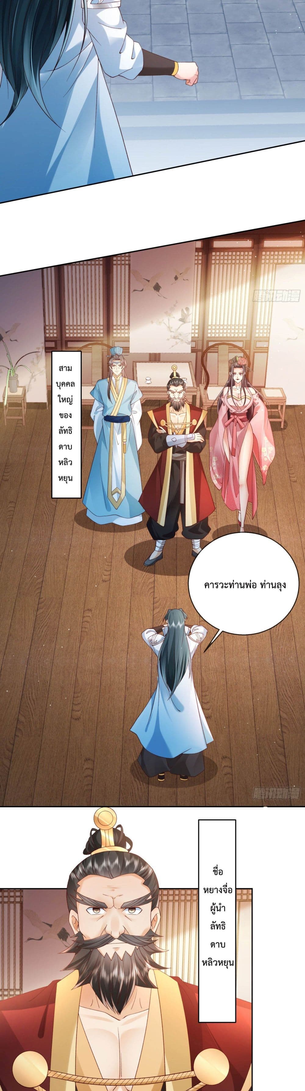 Dominate the world of self-cultivation page 3