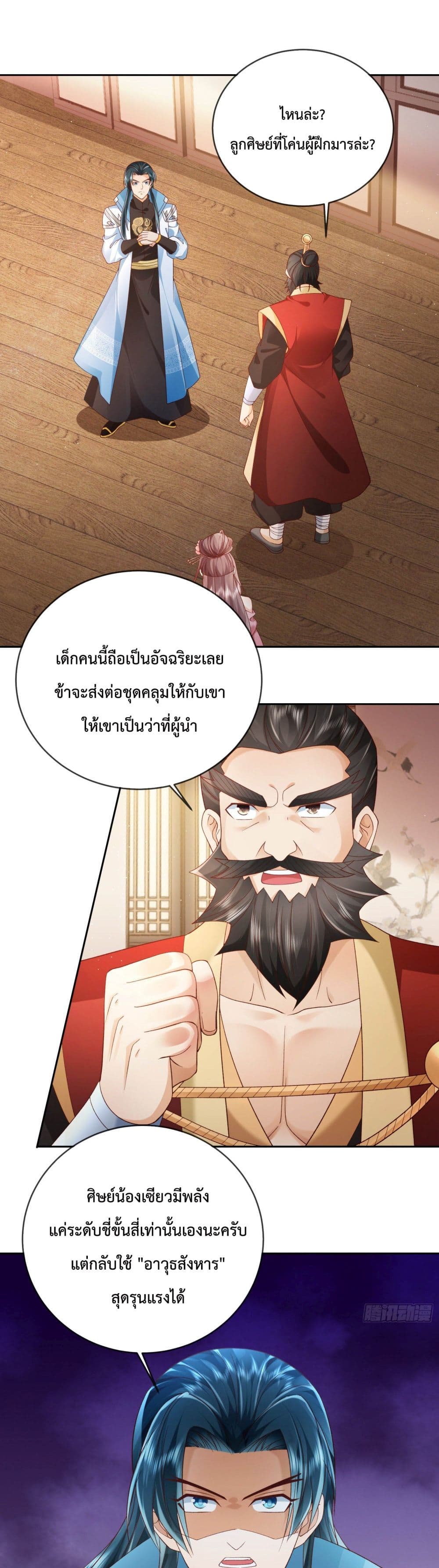 Dominate the world of self-cultivation page 5