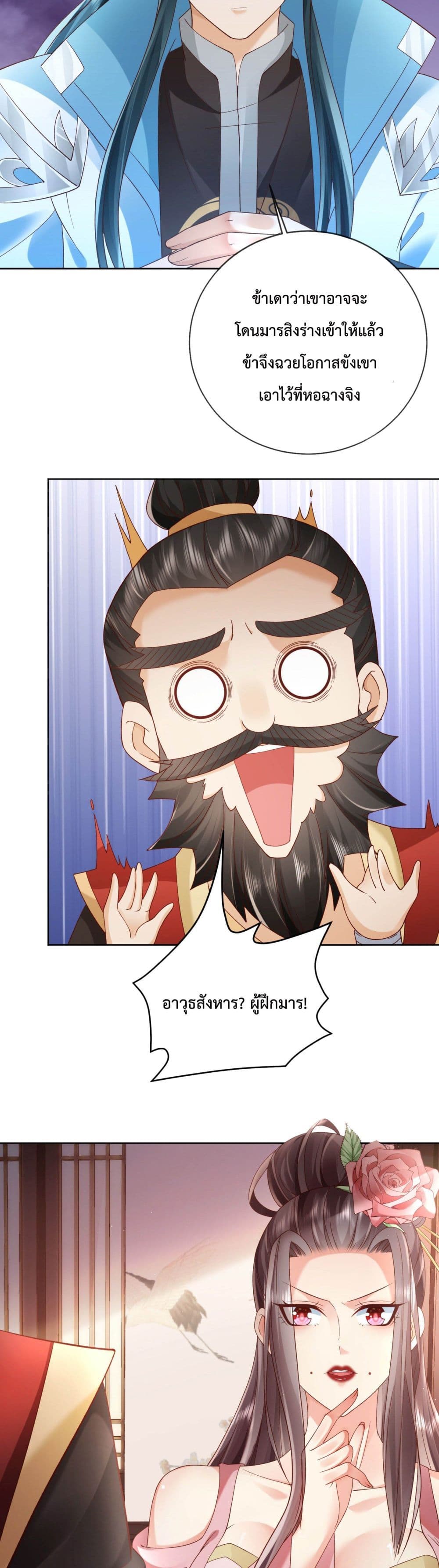Dominate the world of self-cultivation page 6