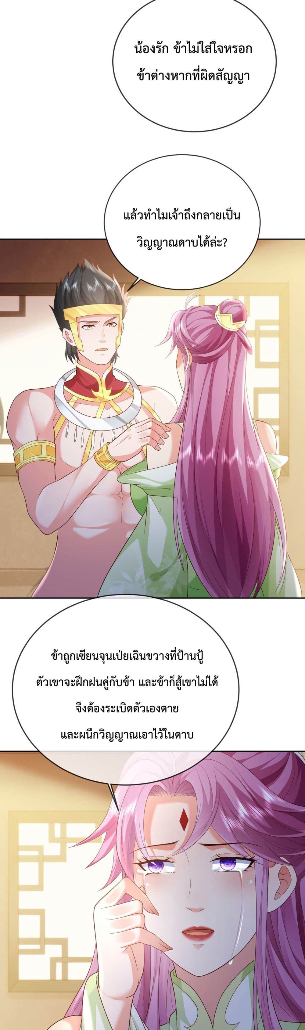 Dominate the world of self-cultivation page 3