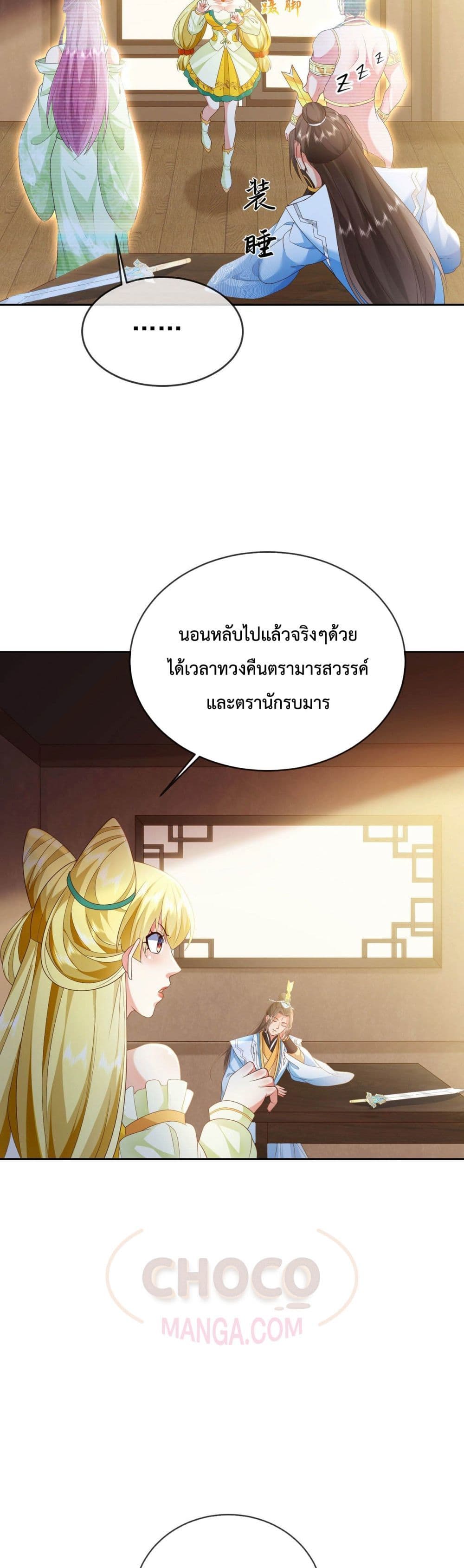 Dominate the world of self-cultivation page 6