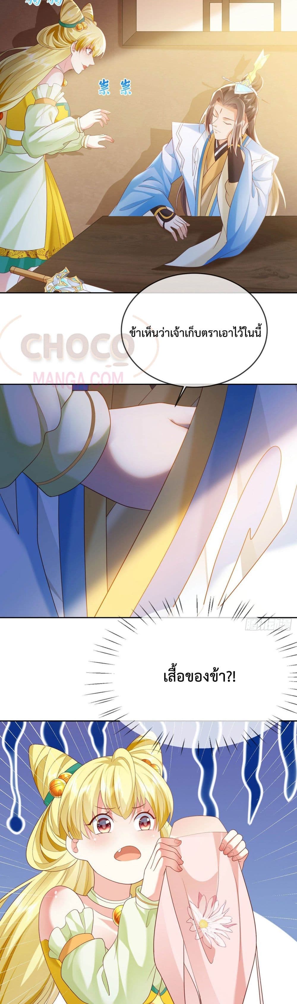 Dominate the world of self-cultivation page 8