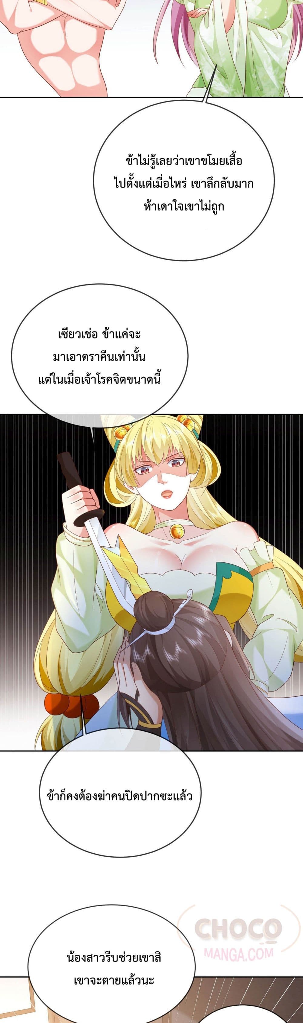Dominate the world of self-cultivation page 10