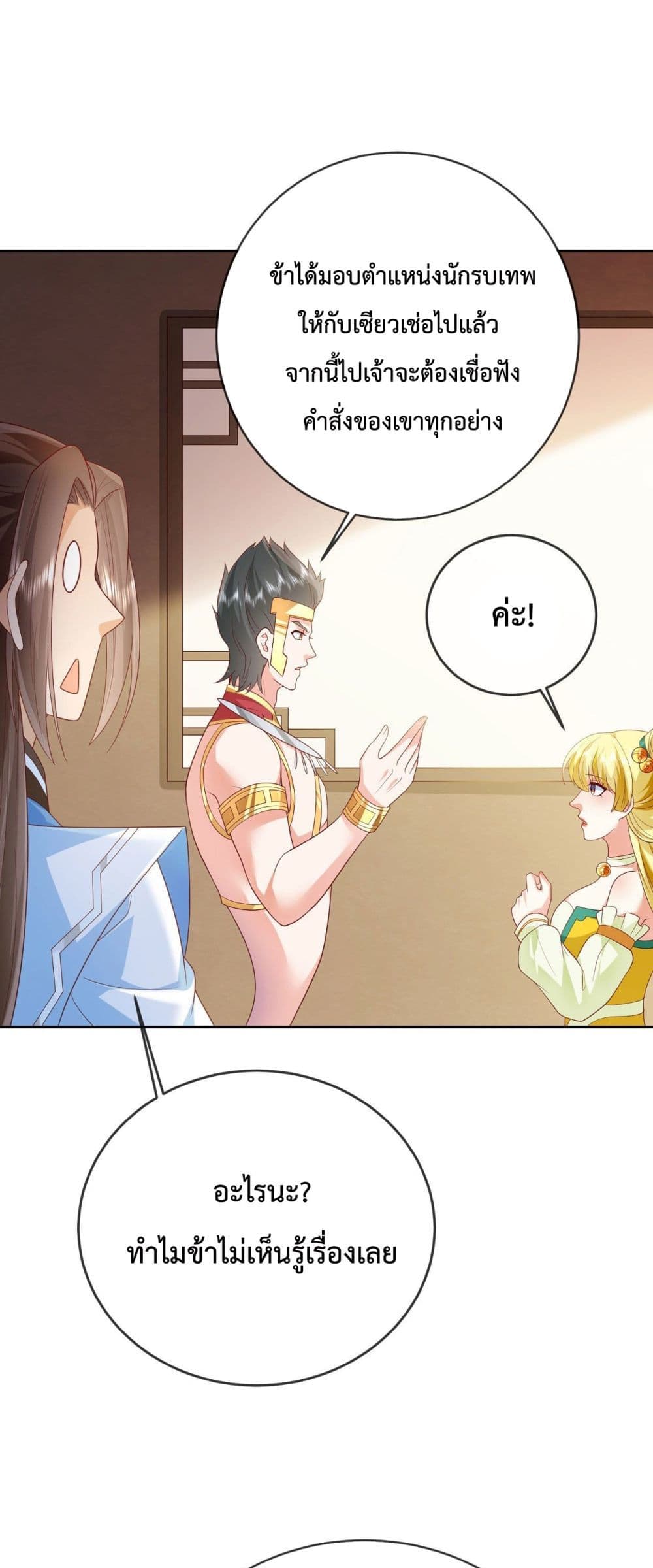 Dominate the world of self-cultivation page 7