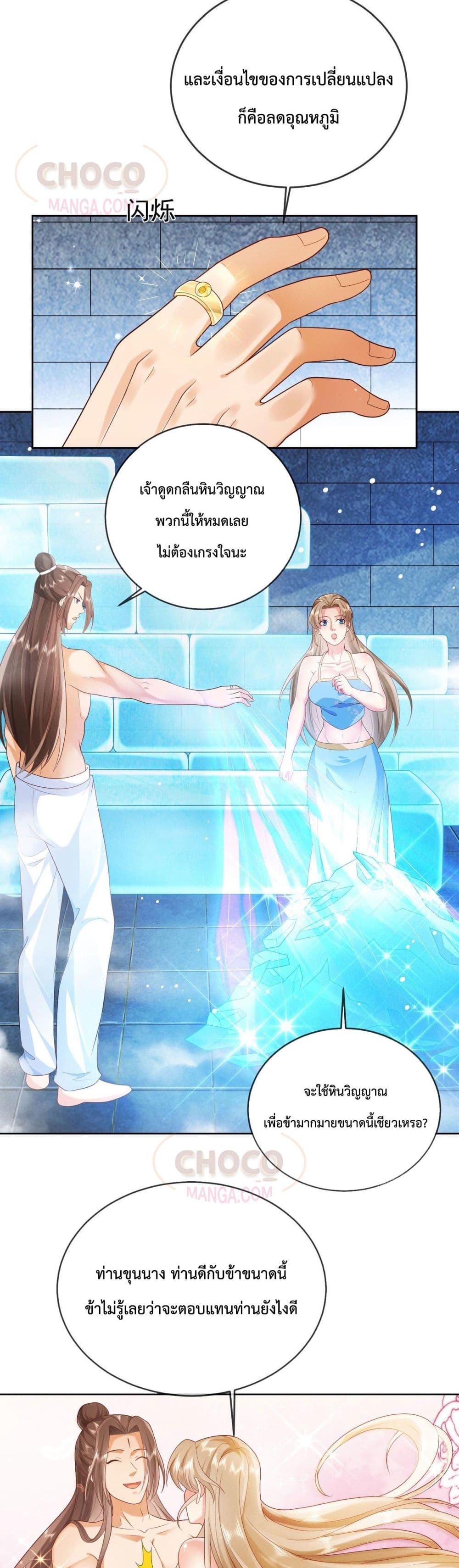 Dominate the world of self-cultivation page 8