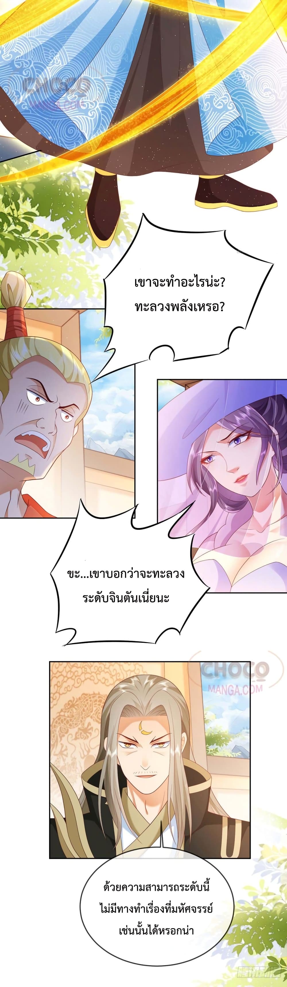 Dominate the world of self-cultivation page 8