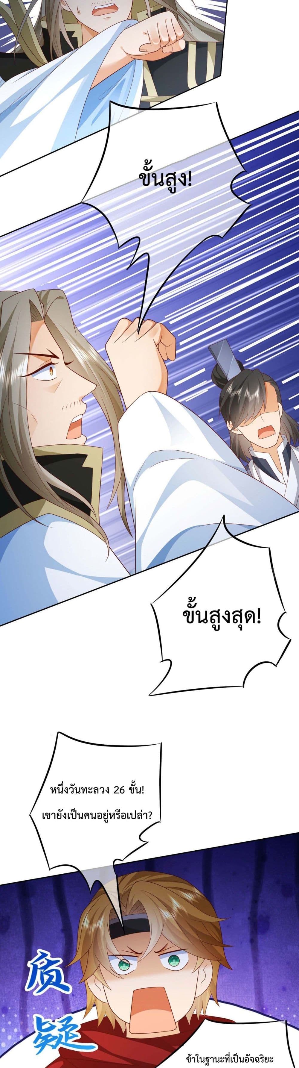 Dominate the world of self-cultivation page 3