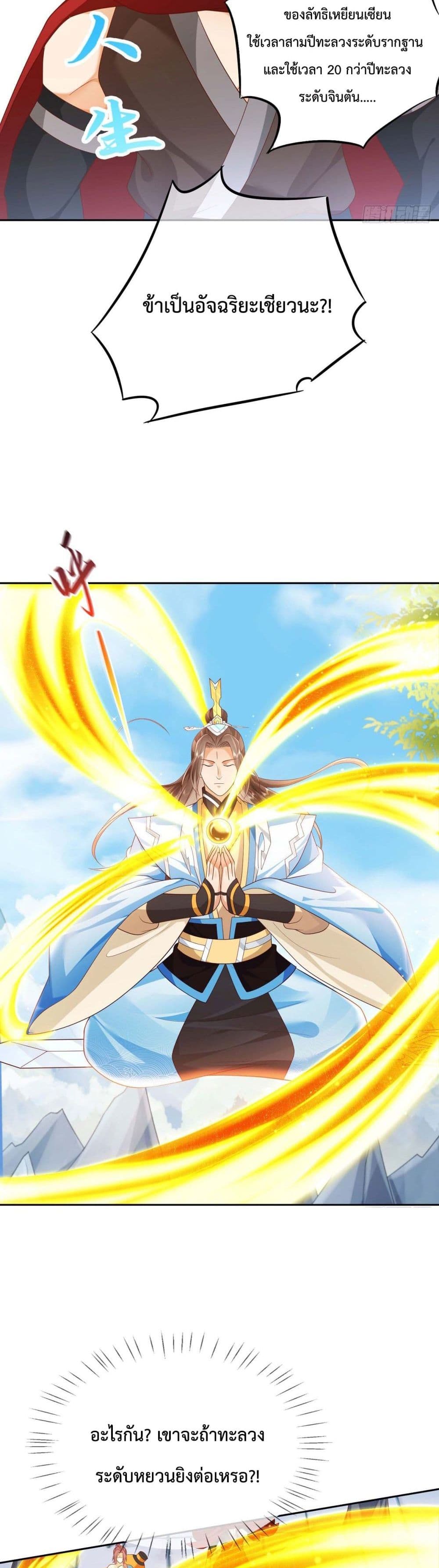 Dominate the world of self-cultivation page 4