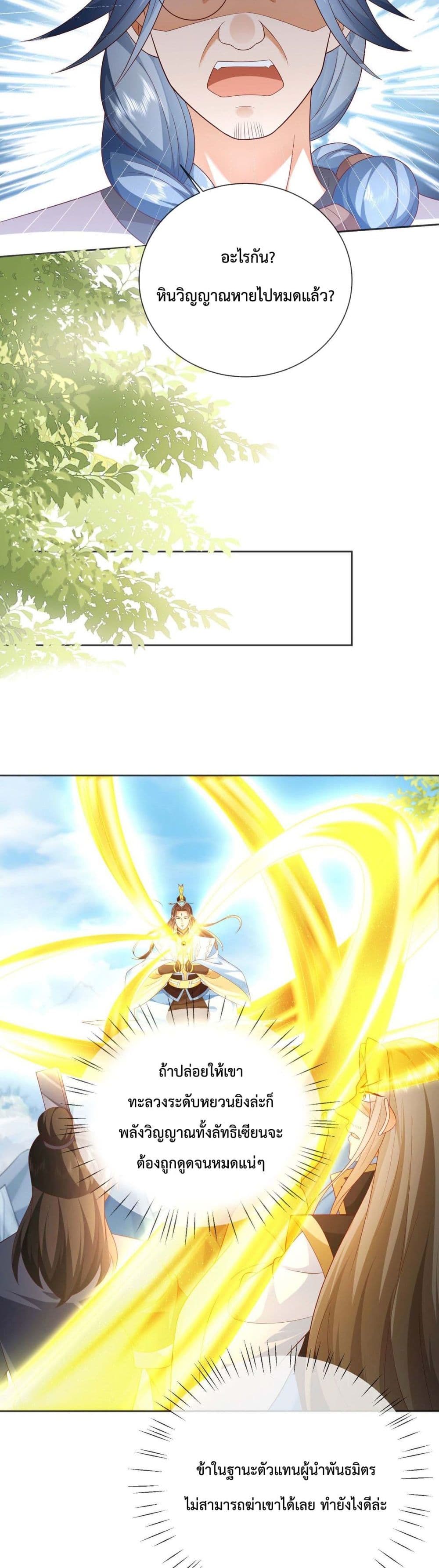 Dominate the world of self-cultivation page 9