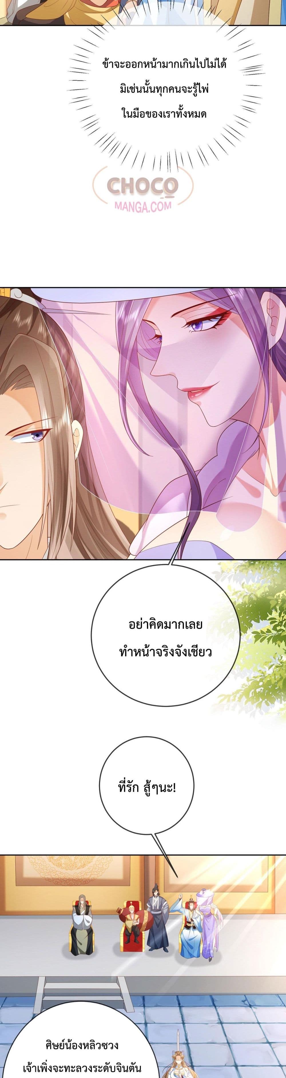 Dominate the world of self-cultivation page 3