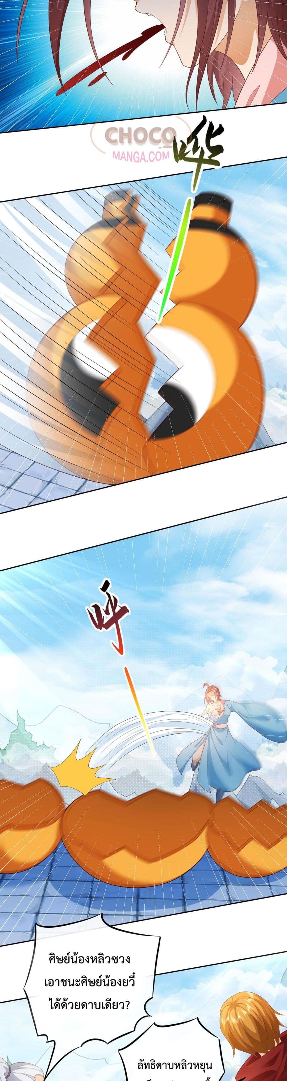 Dominate the world of self-cultivation page 7
